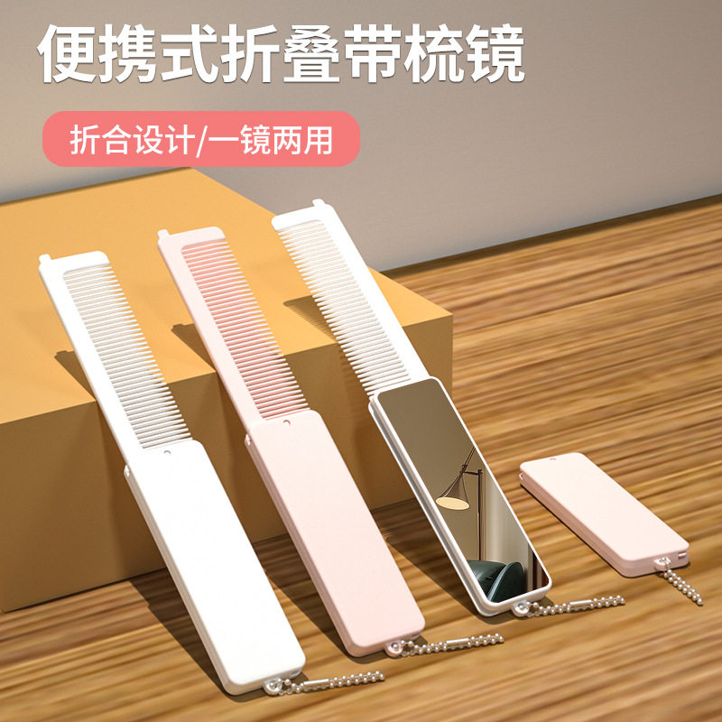 便携小镜子随身迷你镜梳一体折叠镜补妆梳妆广告促销礼品定制