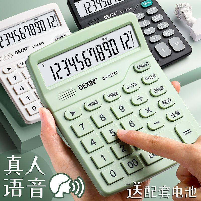 真人播报语音款计算器时尚便携大屏计算机大学生考试会计办公专用