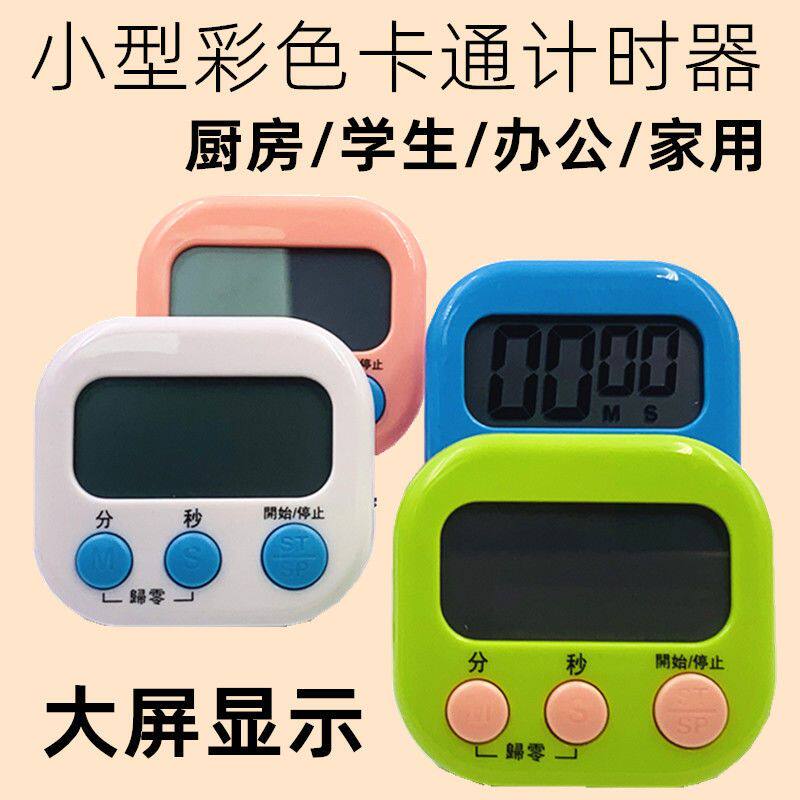 定时器多功能计时器厨房