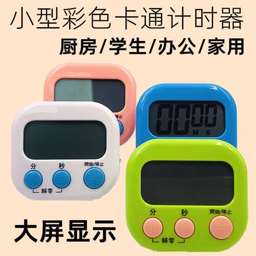定时器多功能计时器厨房