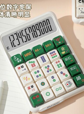 7258个性来袭机械可拆按键彩色桌面计算器可爱卡通12位大屏计算机
