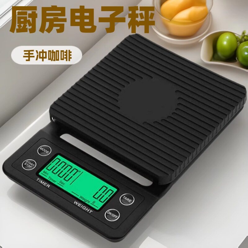 手冲咖啡电子秤厨房秤小型咖啡豆称重器计时克称高精度电子天平秤