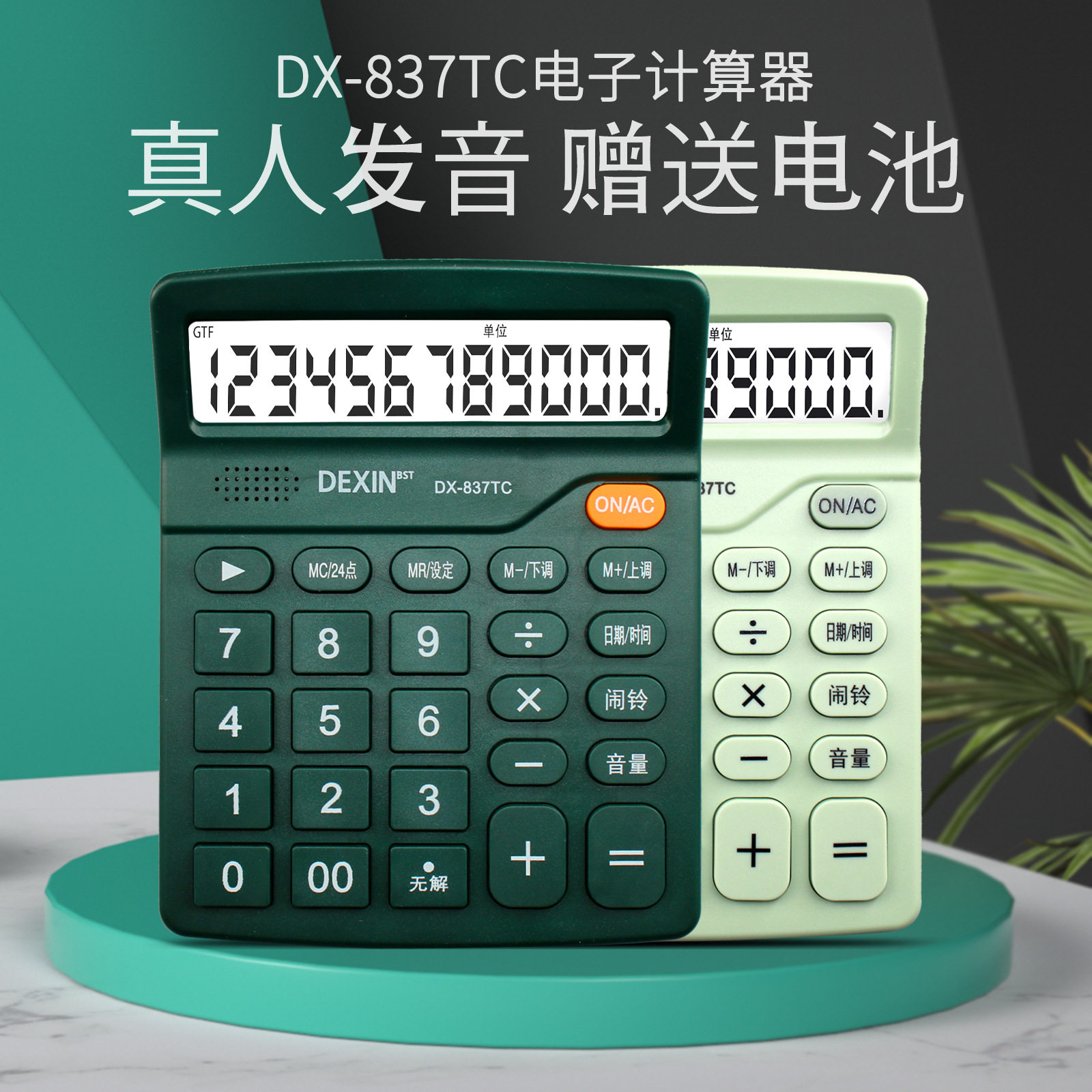 语音计算器12位办公计算机语音 真人说话大号计算器