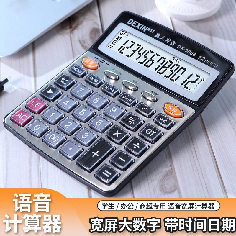 2026新款大号语音计算器12位大屏办公学生财务专用带时间日期会计