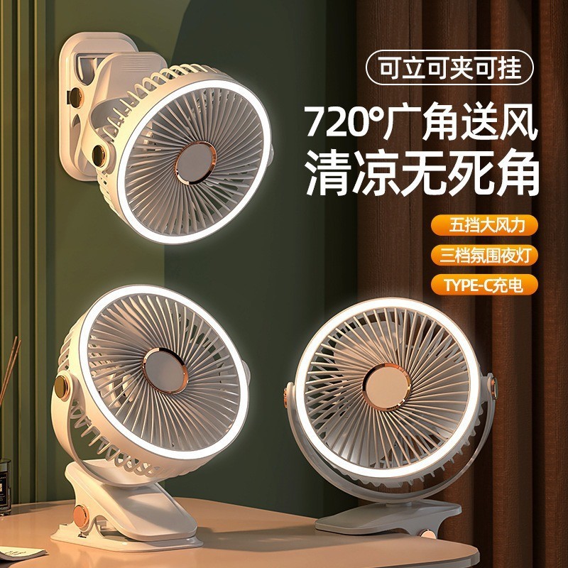跨境多功能夹子风扇带夜灯usb充电学生宿舍便携式小型桌面小风扇