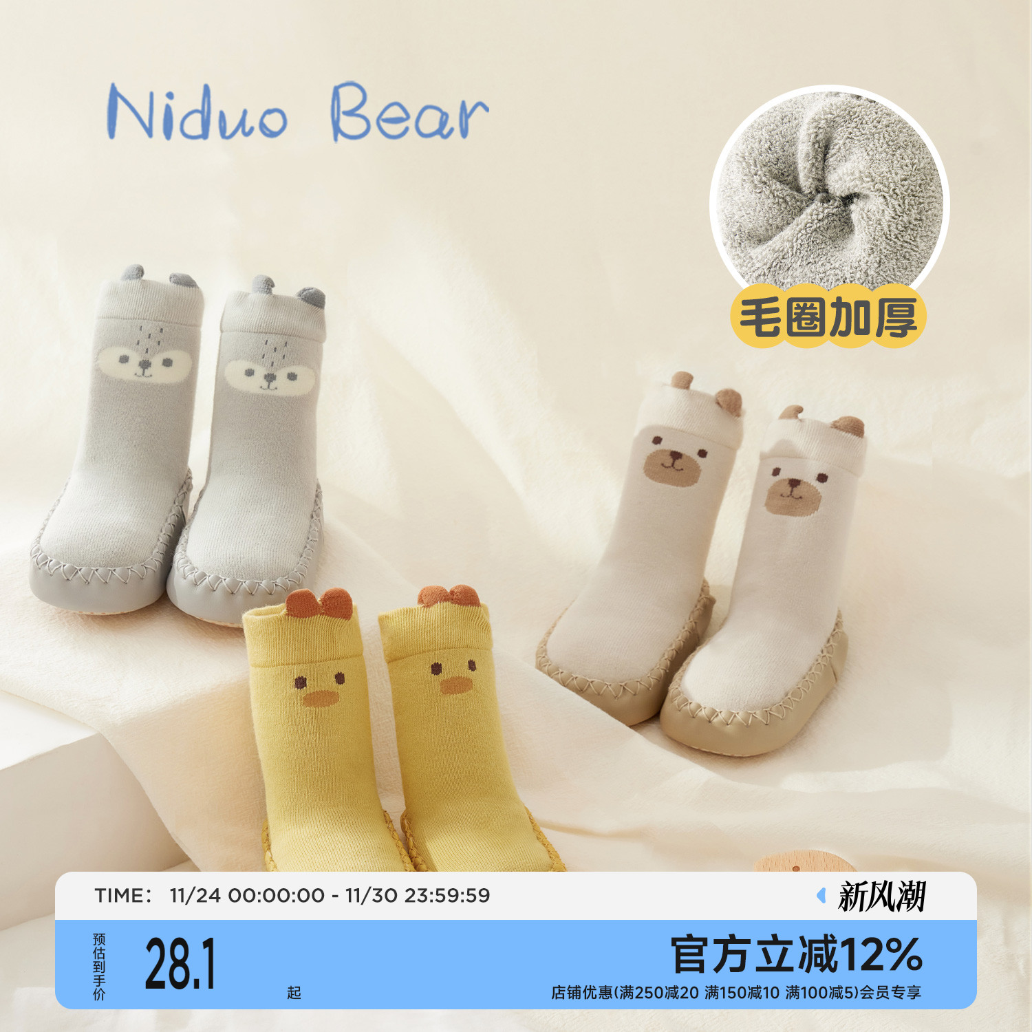 尼多熊儿童地板袜秋冬