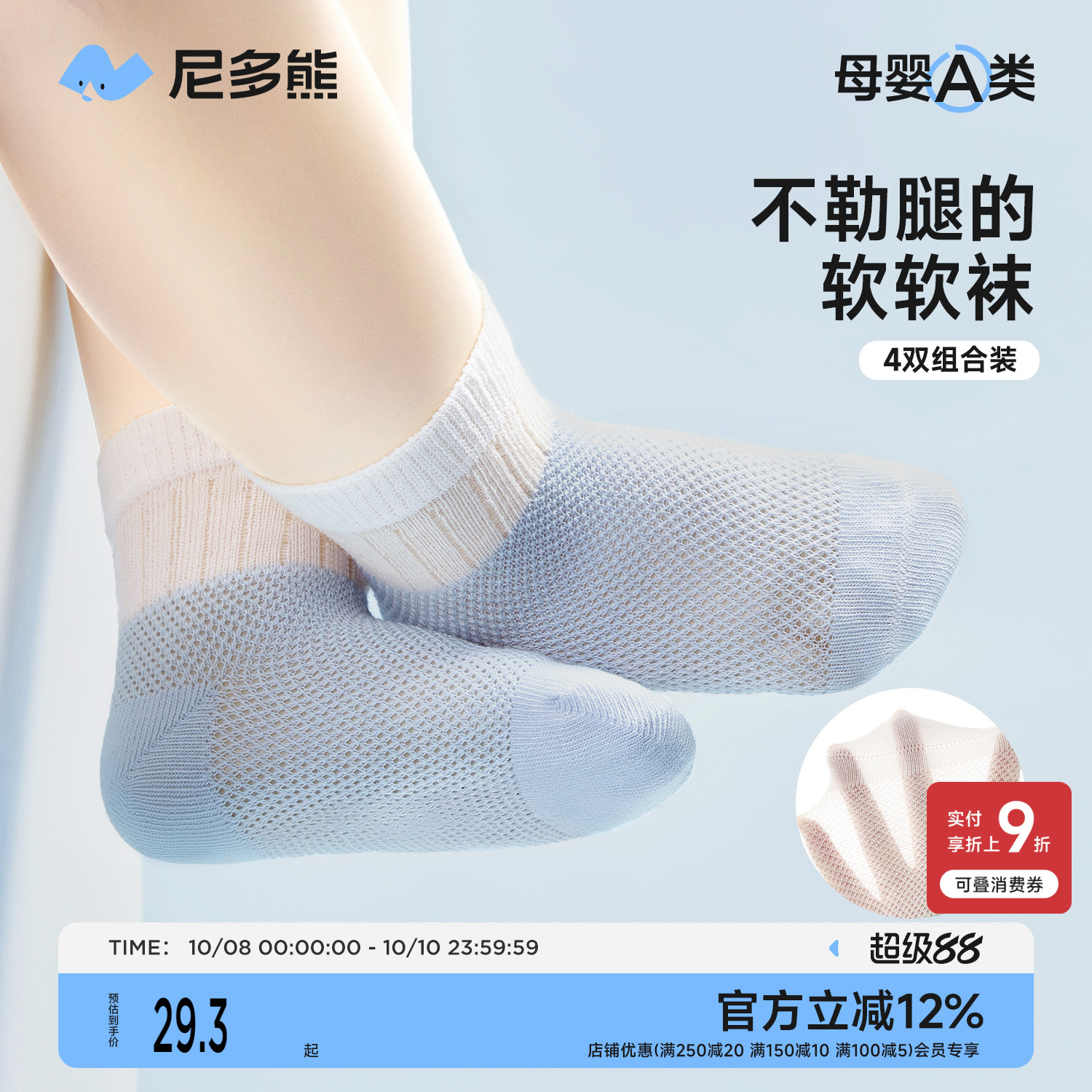 尼多熊婴儿袜子夏季薄款透气网眼