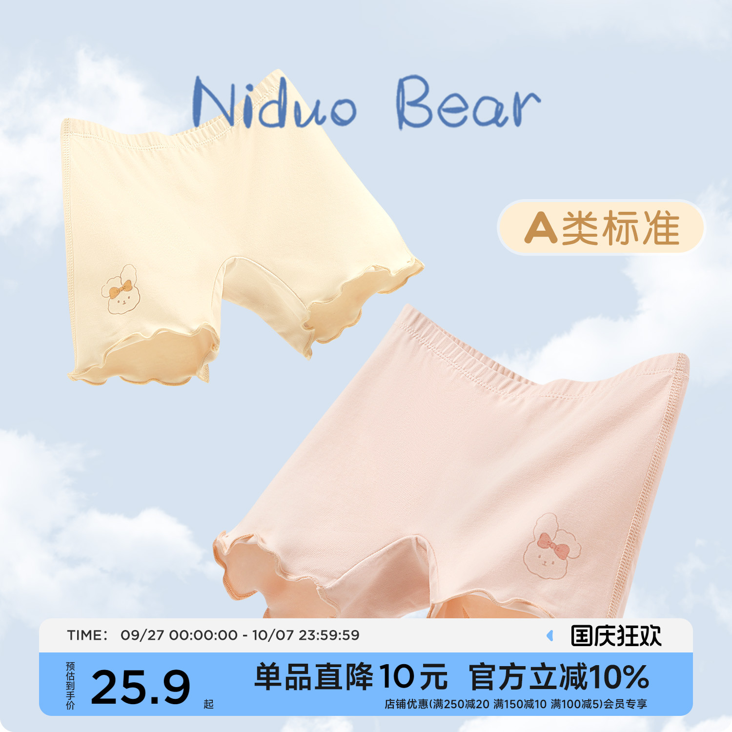 尼多熊纯棉女童安全裤莫代尔