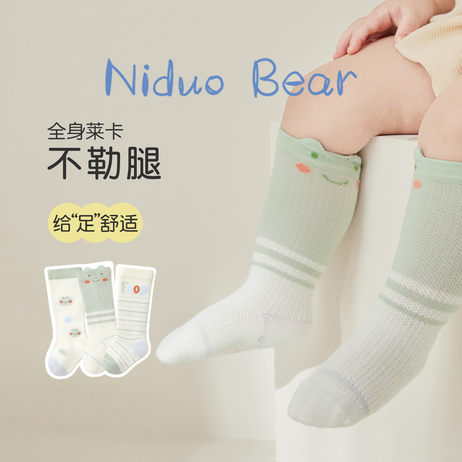尼多熊婴儿长筒袜夏季薄款棉袜透气网眼宝宝长袜无骨婴幼儿0-6月