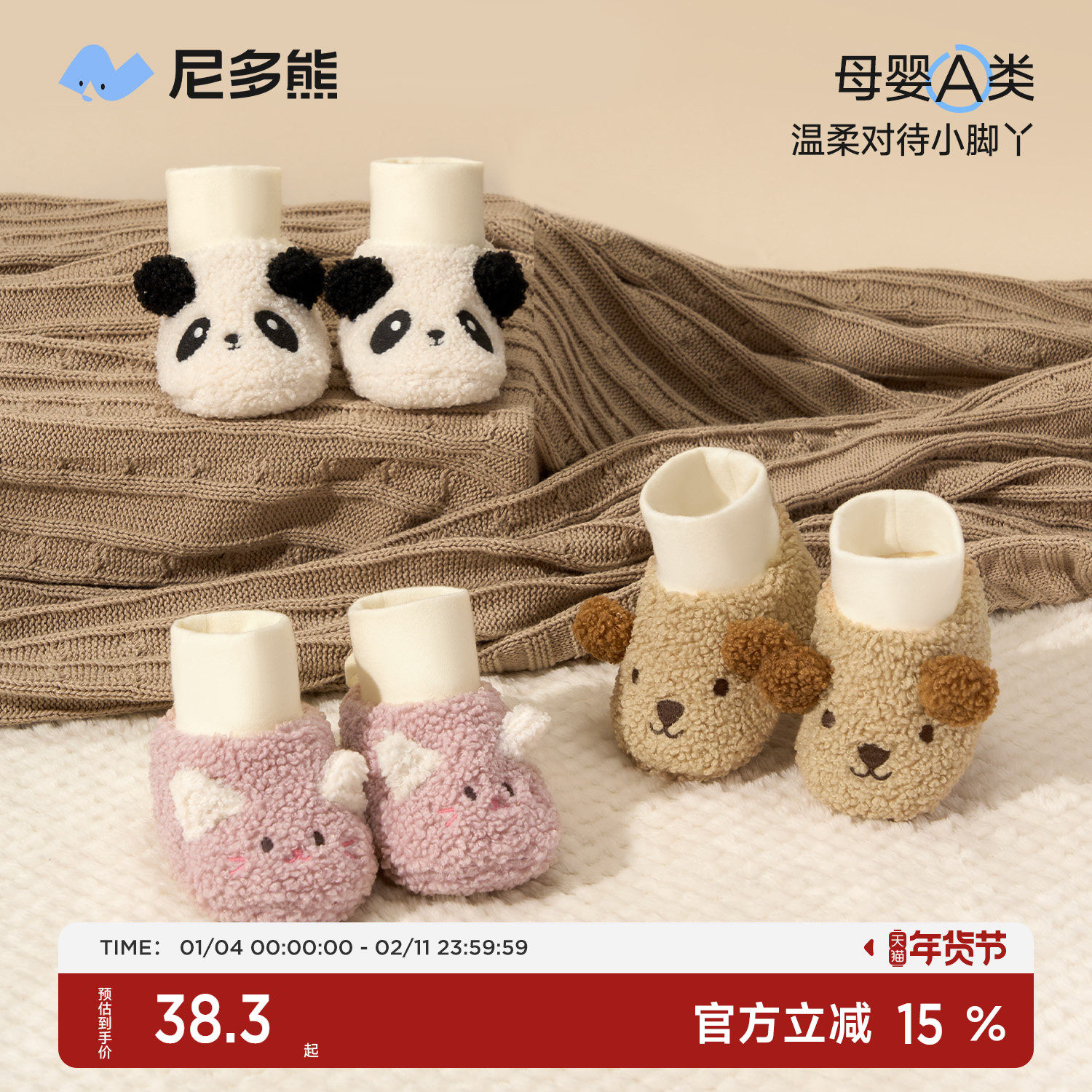 尼多熊婴幼儿秋冬脚套儿童保暖鞋套新生儿宝宝护脚袜套可外出厚