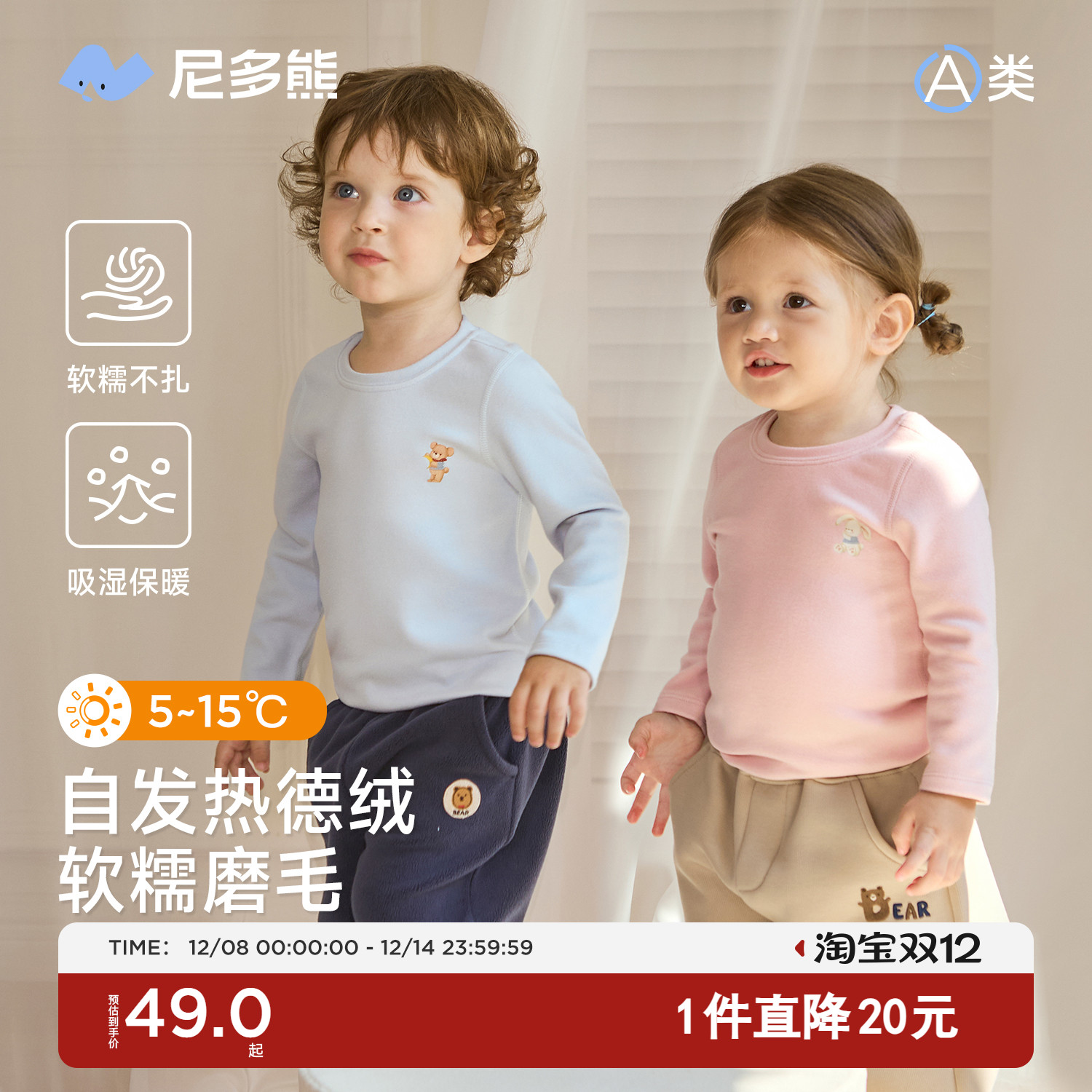 尼多熊儿童圆领半高领德绒打底衫