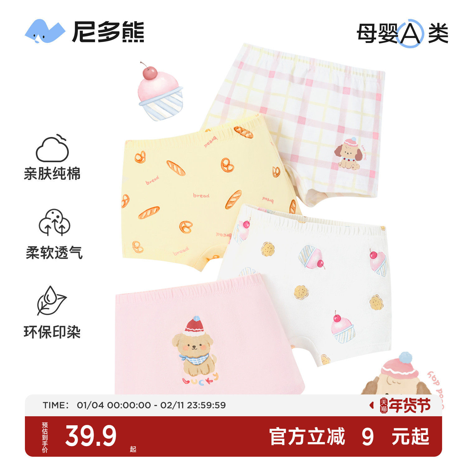 尼多熊2025女童内裤儿童纯棉平角内裤宝宝四角短裤小女孩裤头抗菌,童装/婴儿装/亲子装,内裤,淘宝优惠券,粉丝福利购,淘宝优惠卷