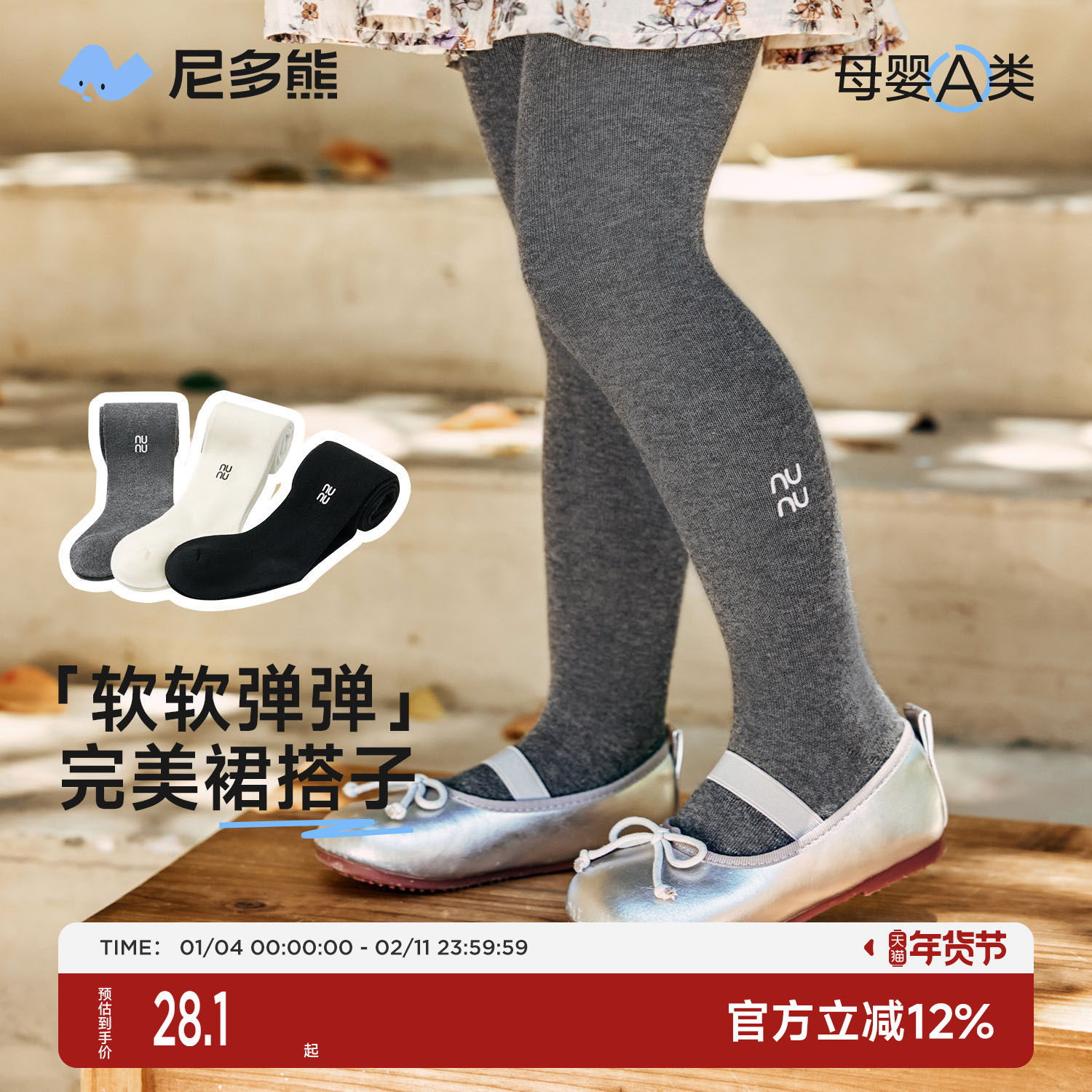 尼多熊儿童连裤袜秋冬女童打底袜白色宝宝裤袜婴儿打底裤外穿,童装/婴儿装/亲子装,儿童袜子(0-16岁),淘宝优惠券,粉丝福利购,淘宝优惠卷