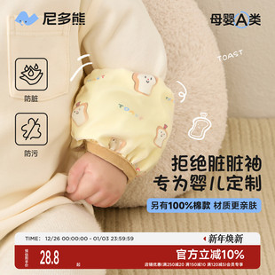 防脏防污男女宝护袖 儿童套袖 套秋冬宝宝手袖 尼多熊2025婴儿袖