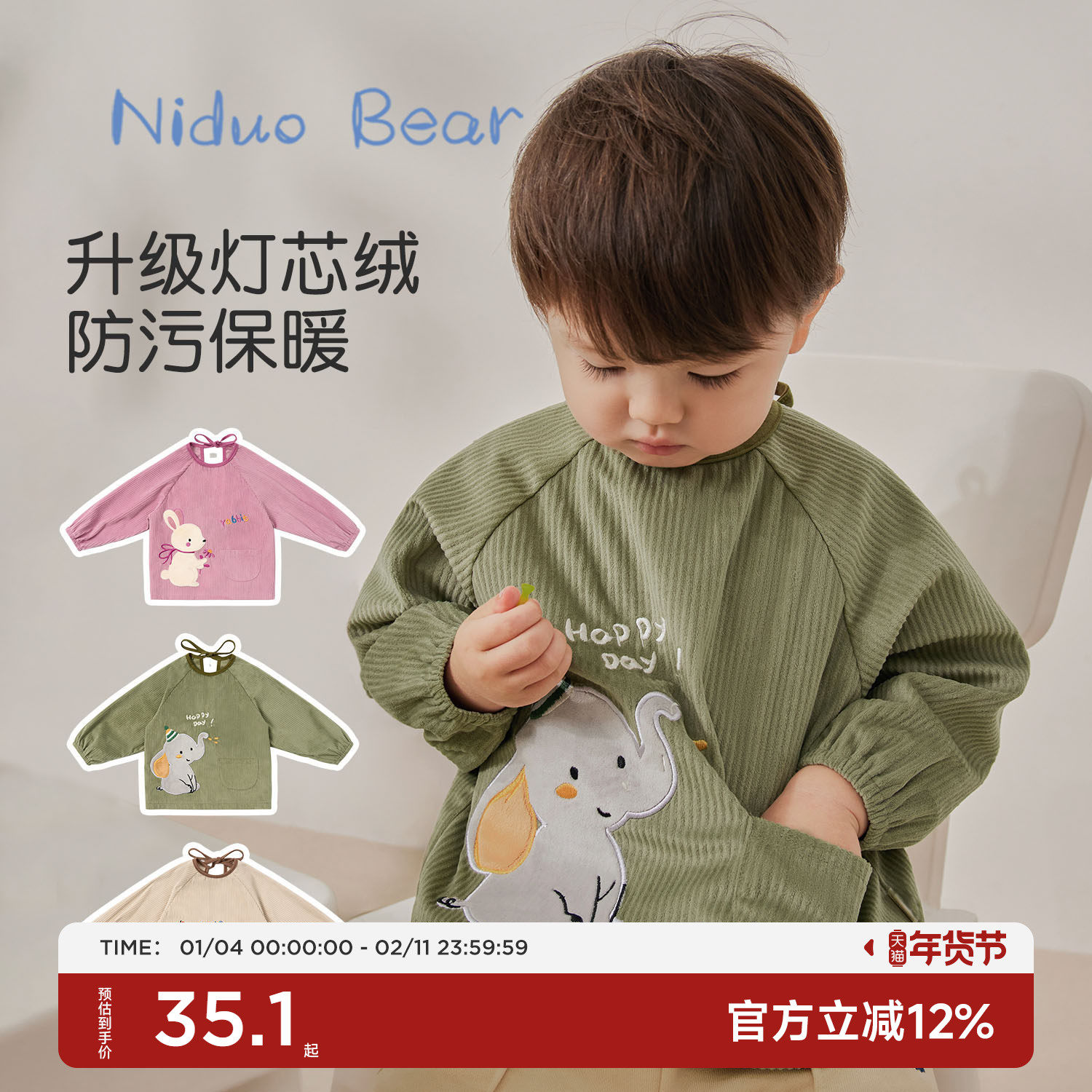 尼多熊宝宝灯芯绒罩衣围兜吃饭儿童反穿衣围裙男女童防水防脏冬季,童装/婴儿装/亲子装,反穿衣/罩衣,淘宝优惠券,粉丝福利购,淘宝优惠卷