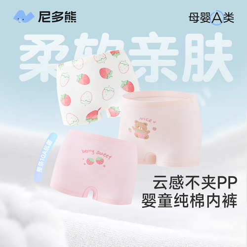 尼多熊男女童内裤纯棉a类宝宝