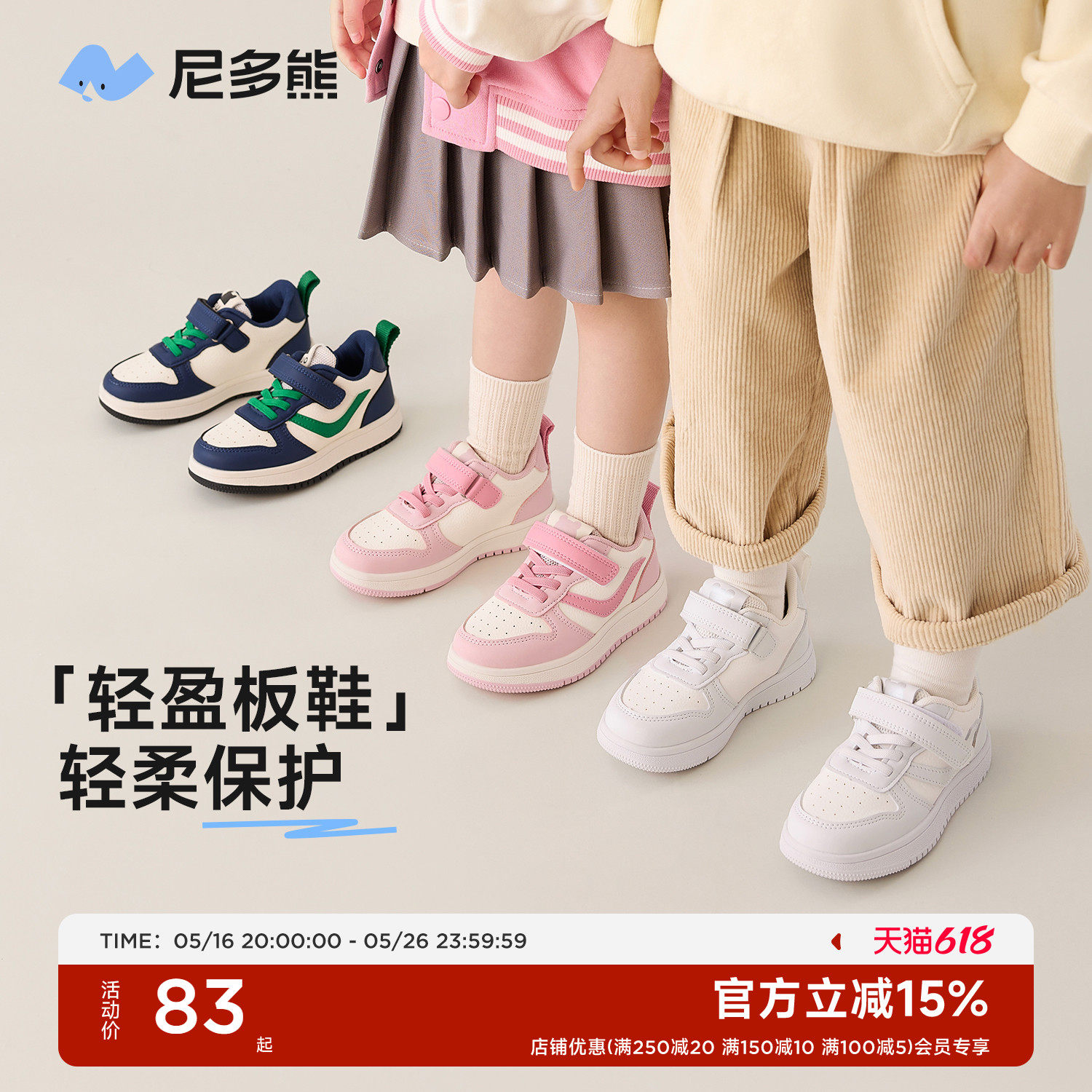 尼多熊2025年春季春秋儿童板鞋女男童休闲鞋宝宝童鞋幼儿园小白鞋,童鞋/婴儿鞋/亲子鞋,板鞋,淘宝优惠券,粉丝福利购,淘宝优惠卷