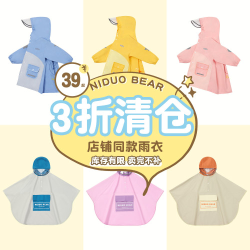 尼多熊儿童雨衣宝宝雨披