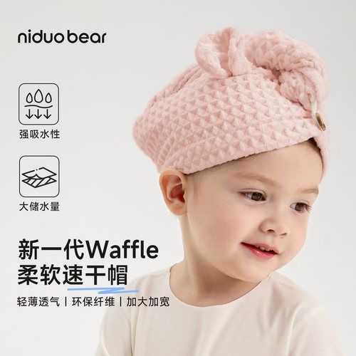 尼多熊宝宝速干干发帽洗澡包头巾