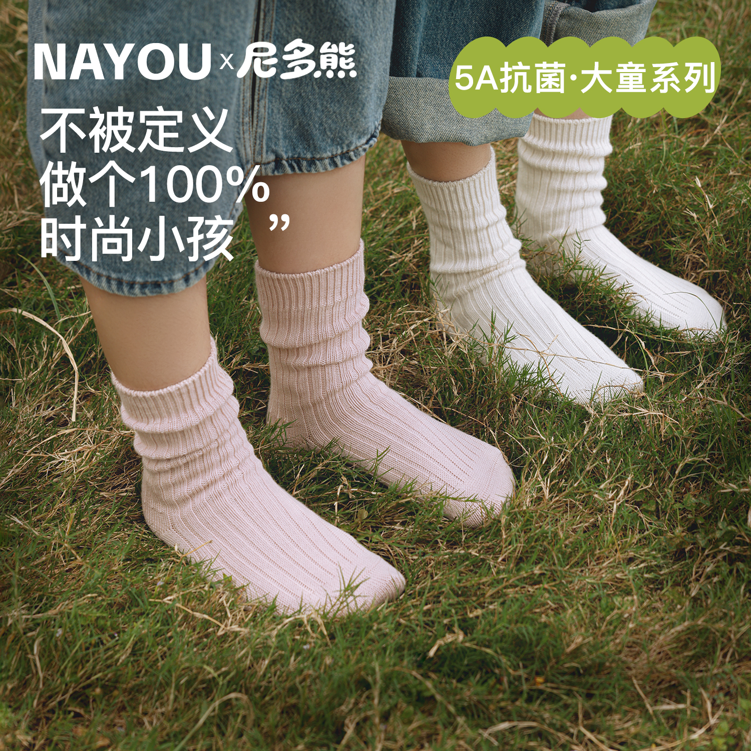 尼多熊儿童袜子男女童秋冬中筒袜