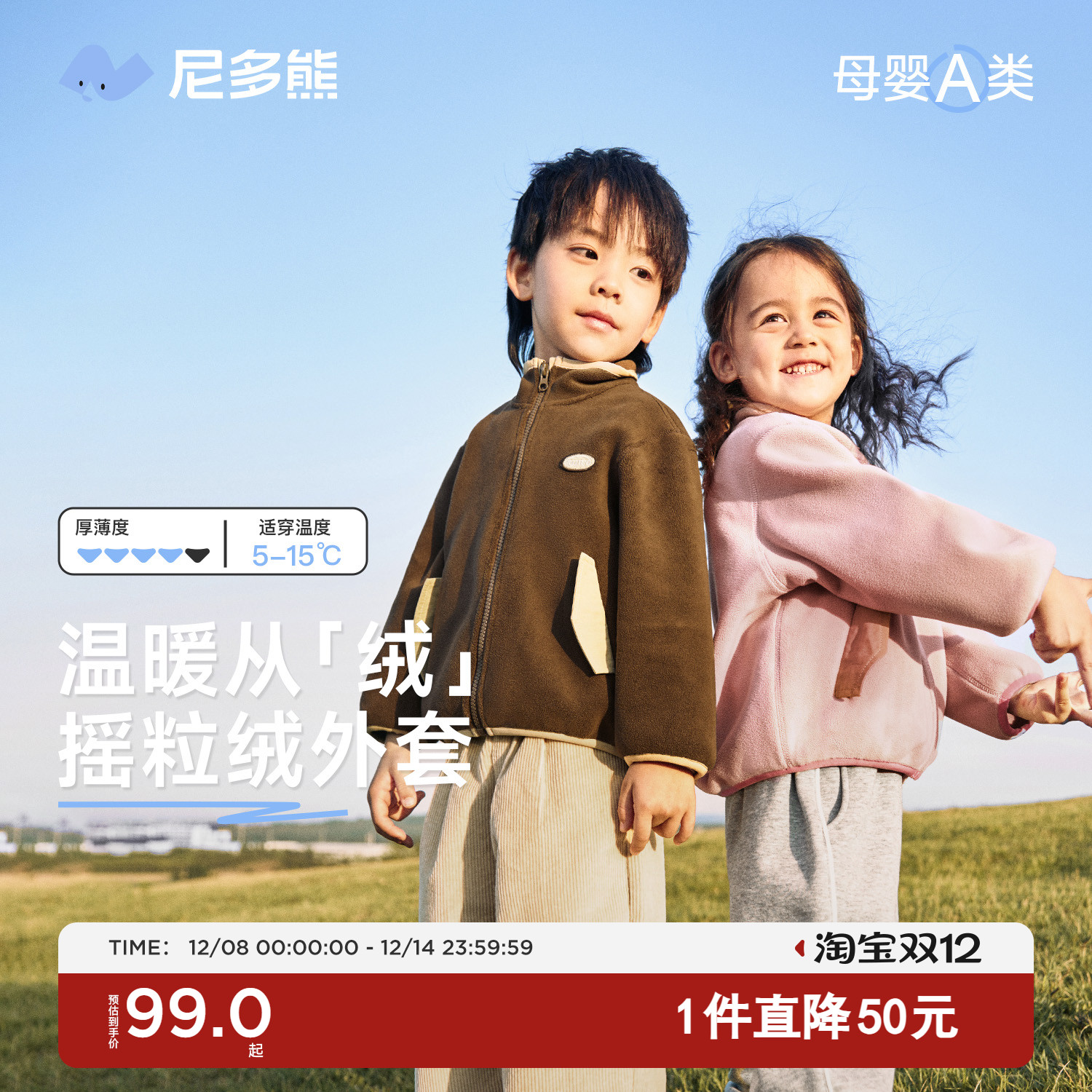 尼多熊秋冬儿童摇粒绒外套