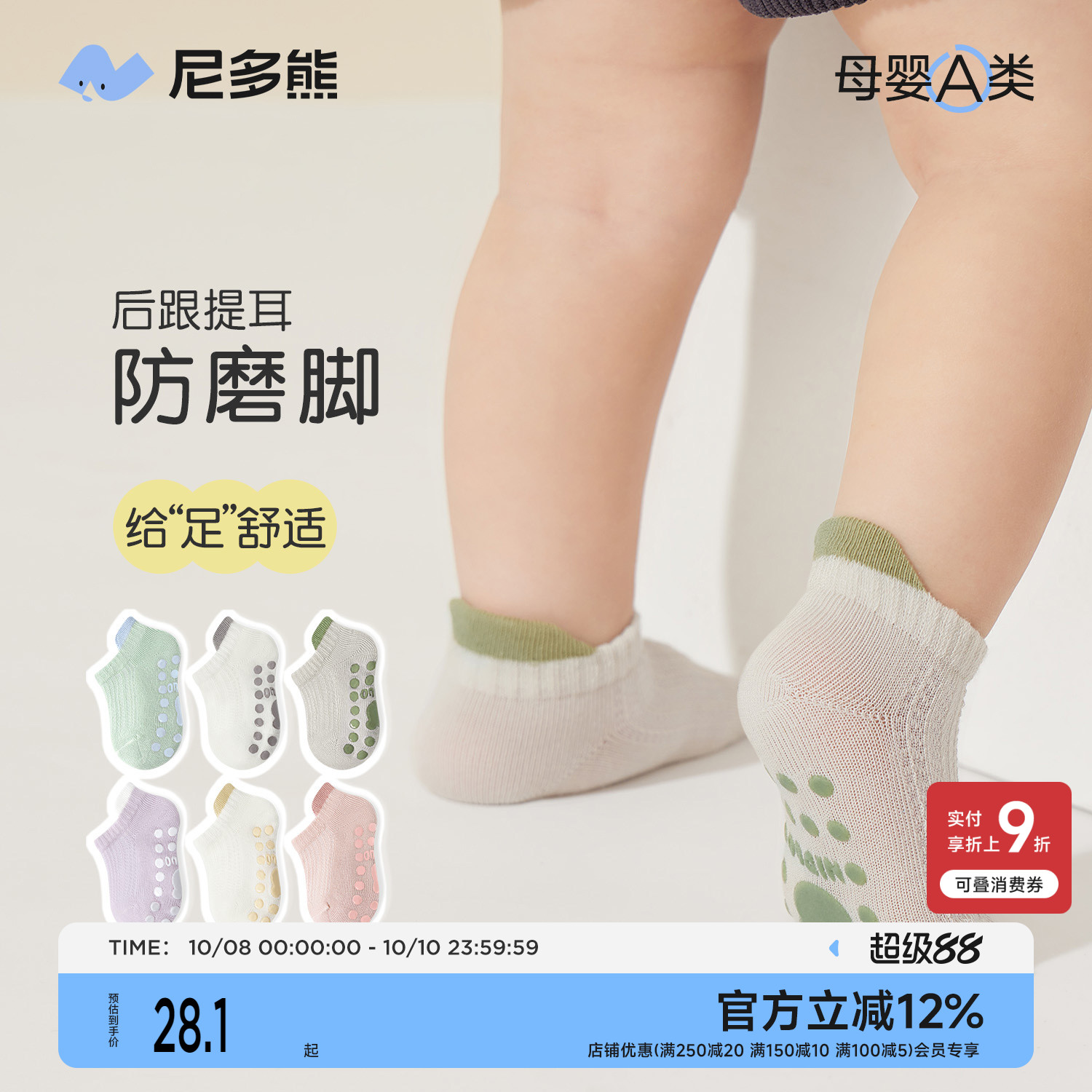 尼多熊宝宝地板袜夏季薄款防滑袜