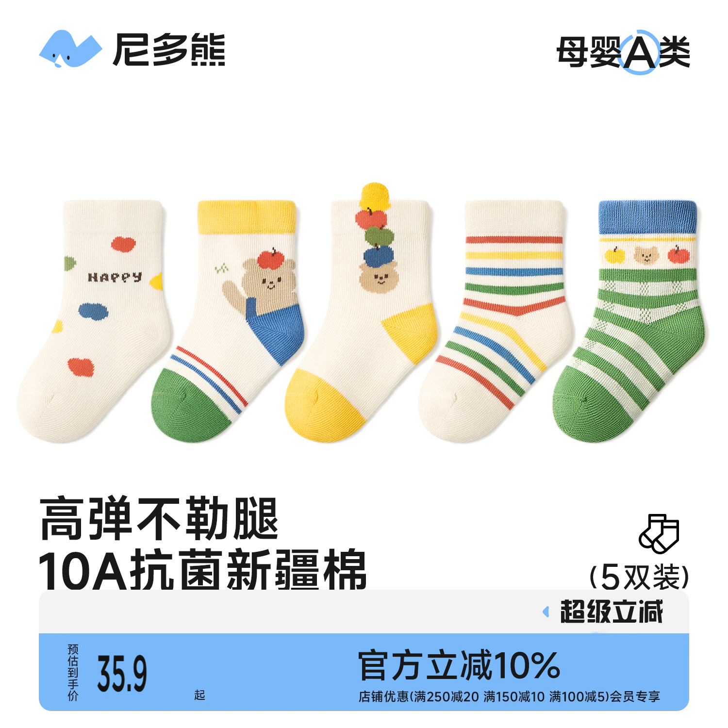 尼多熊宝宝袜子春秋无骨棉袜男童