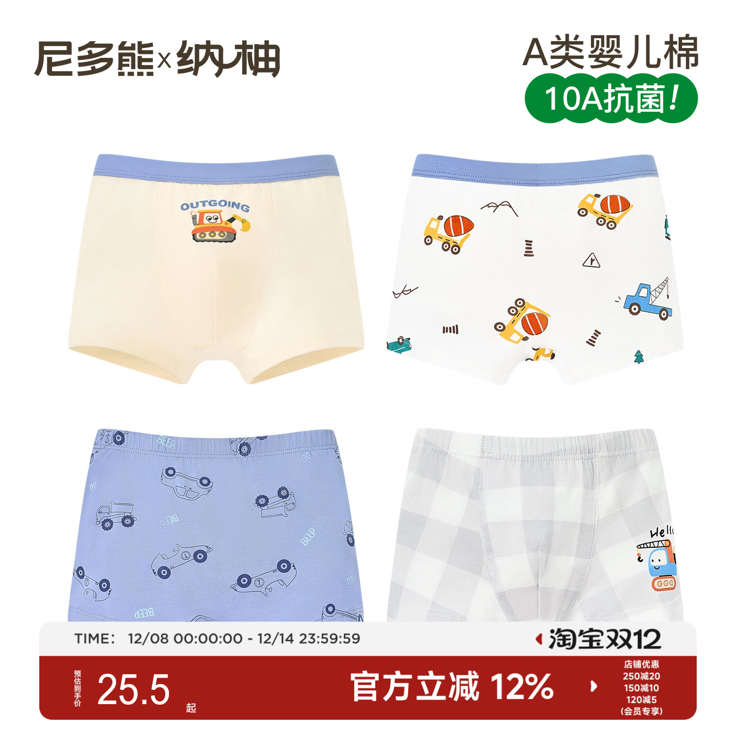 尼多熊纯棉男童内裤抗菌四角短裤