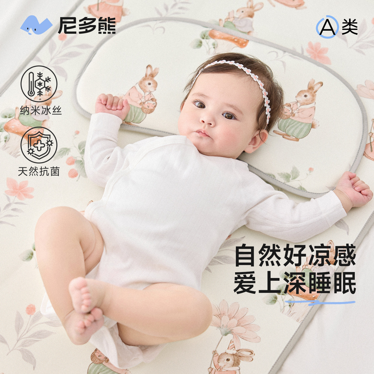 尼多熊婴儿凉席宝宝专用冰丝凉席凉枕a类儿童幼儿园午睡床垫夏季