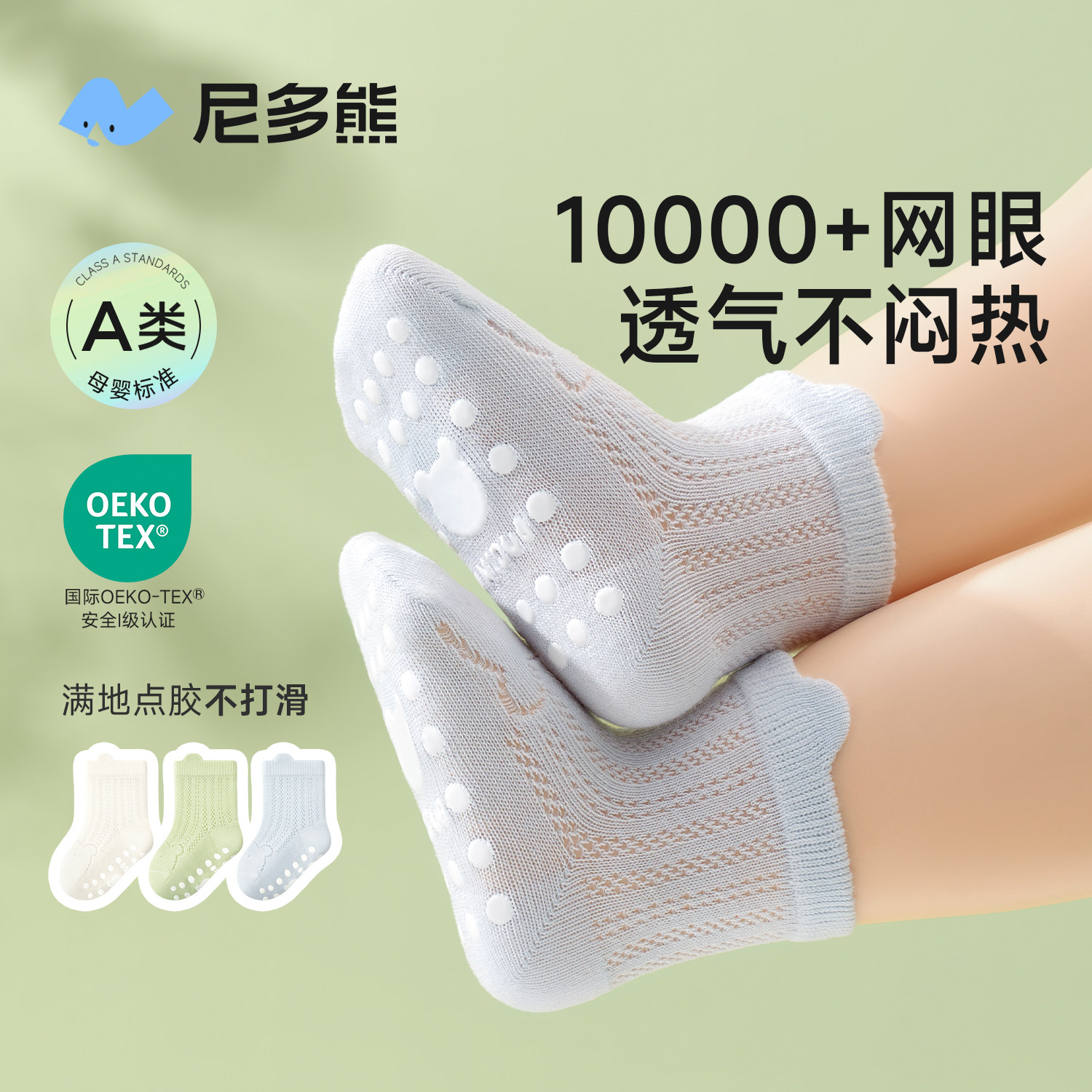 尼多熊宝宝地板袜夏季薄款纯棉袜室内隔凉婴儿学步袜儿童防滑袜子