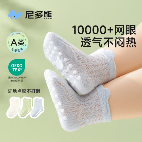 尼多熊宝宝地板袜春夏儿童防滑袜