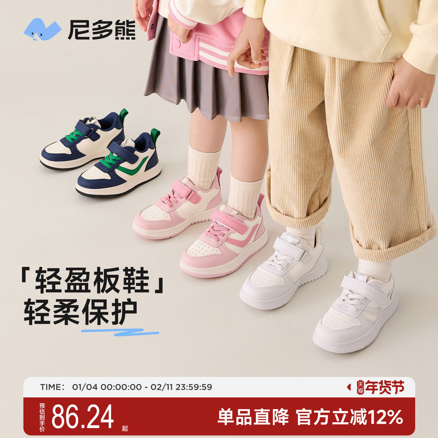 尼多熊2025年春季春秋儿童板鞋女男童休闲鞋宝宝童鞋幼儿园小白鞋,童鞋/婴儿鞋/亲子鞋,板鞋,淘宝优惠券,粉丝福利购,淘宝优惠卷