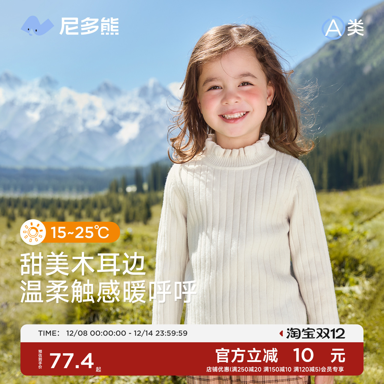 尼多熊女童半高领打底毛衣秋冬白