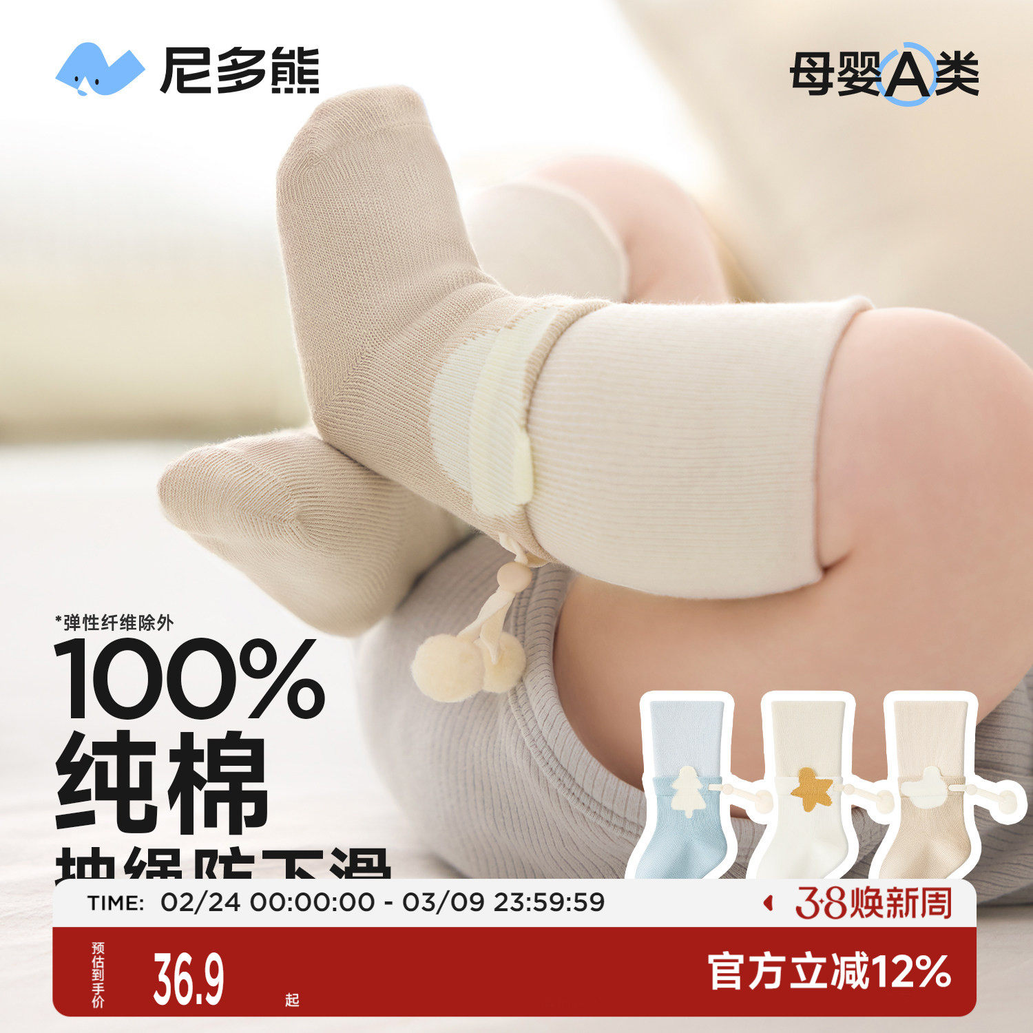 尼多熊新生婴儿纯棉袜子防脱落抽绳中长筒秋冬幼儿宝宝防掉不勒腿