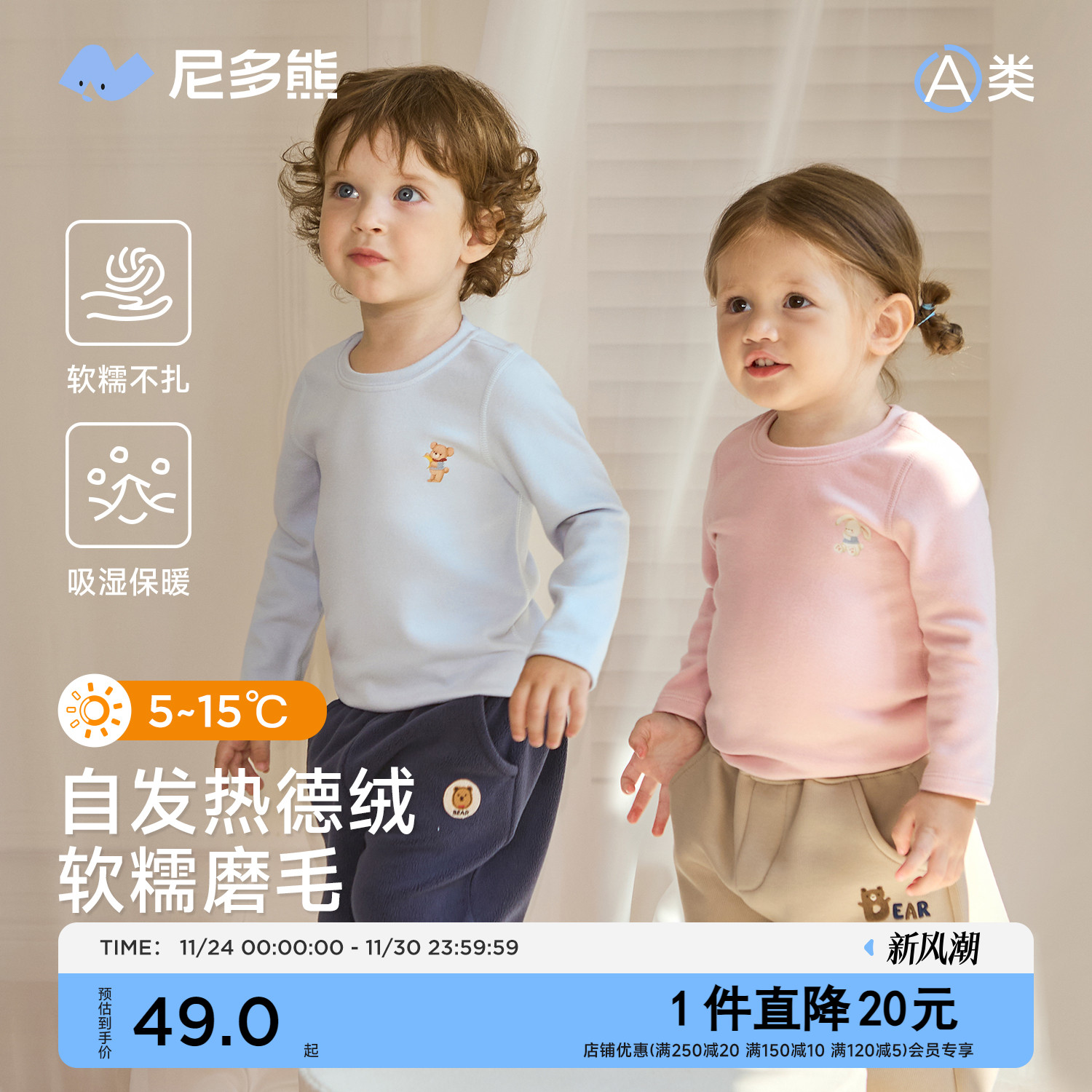 尼多熊儿童圆领半高领德绒打底衫