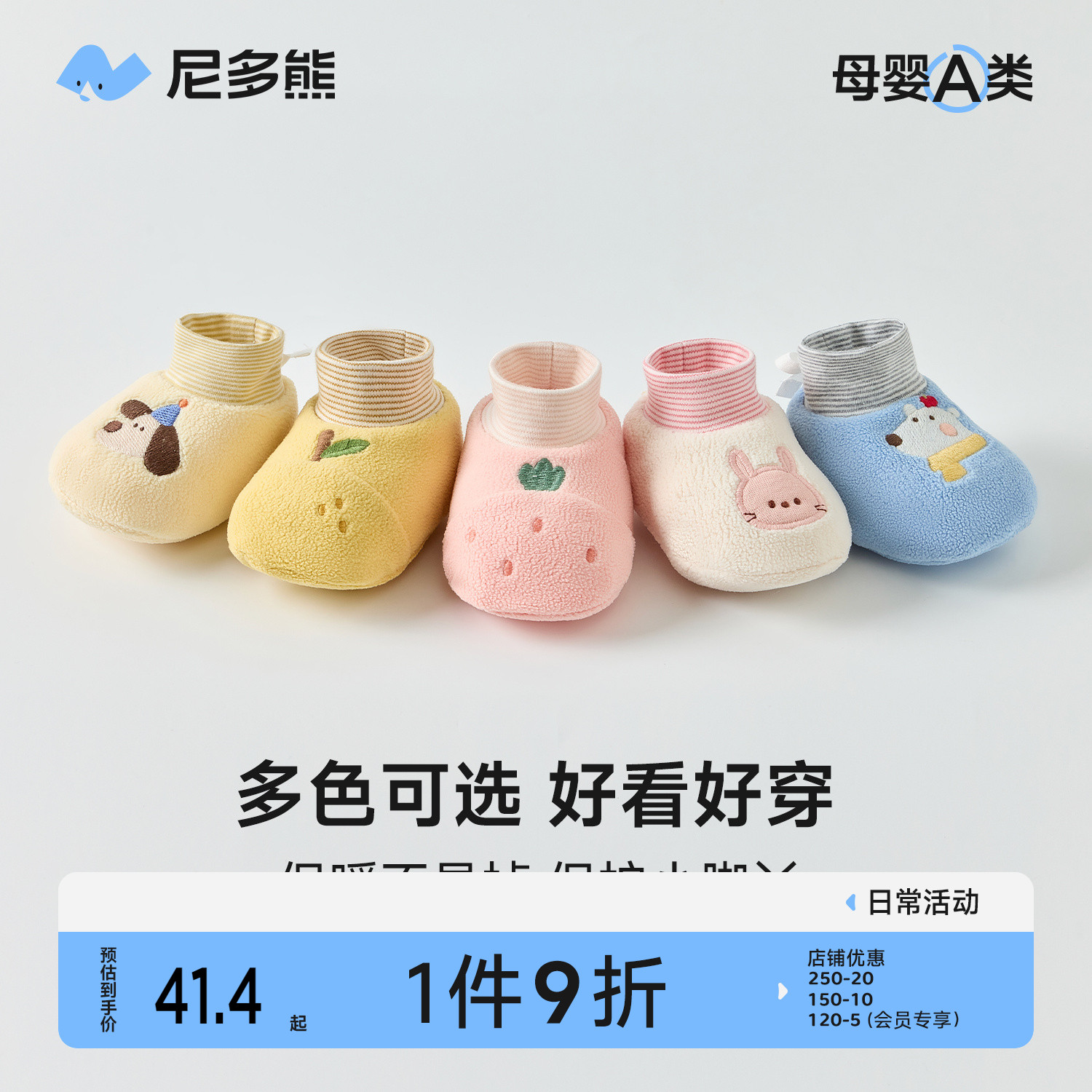 尼多熊25宝宝脚套秋冬婴儿保暖袜