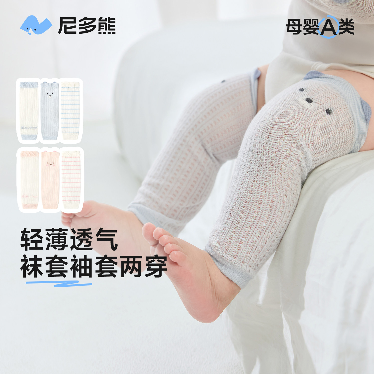 尼多熊婴儿袜套宝宝换尿布神器夏季新生儿腿套空调房睡觉爬行护膝