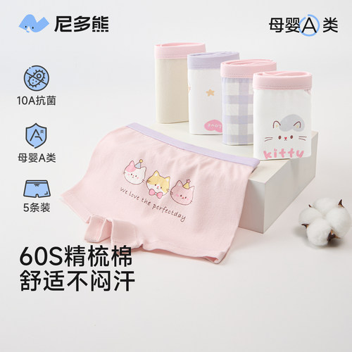 尼多熊女童纯棉内裤10A抗菌60支