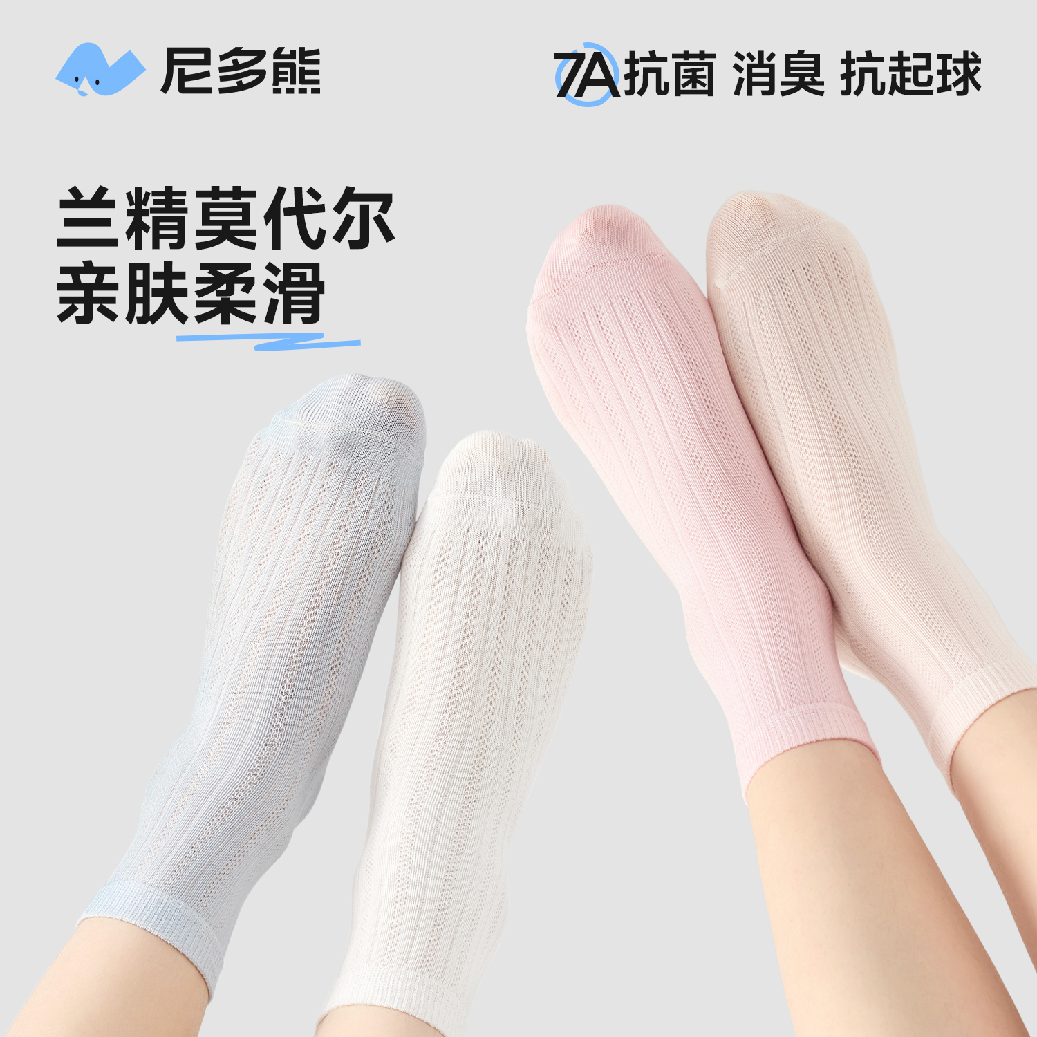 尼多熊兒童襪子春夏莫代爾抗菌襪