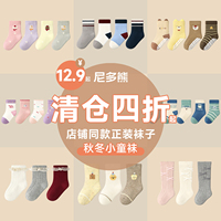尼多熊儿童袜子清仓a类棉袜宝宝袜秋冬男童女童袜春秋婴儿袜断码