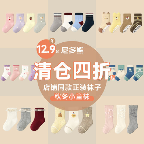 尼多熊儿童袜子清仓a类棉袜断码