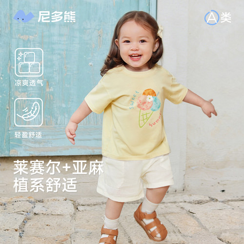 尼多熊夏季婴童透气莱赛尔套装