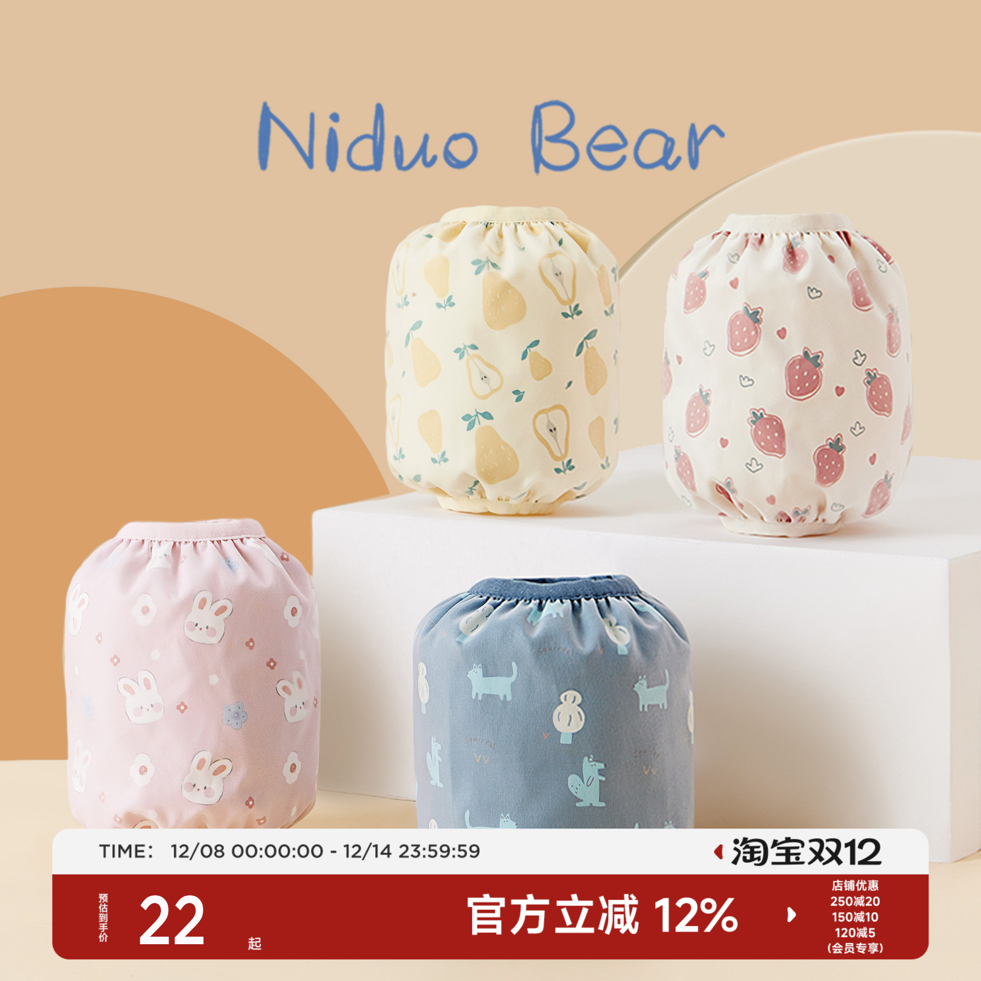 尼多熊宝宝袖套防水防污