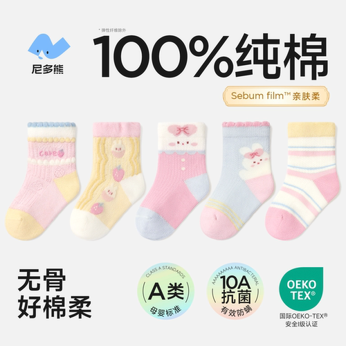 尼多熊女童袜子夏季纯棉袜儿童袜