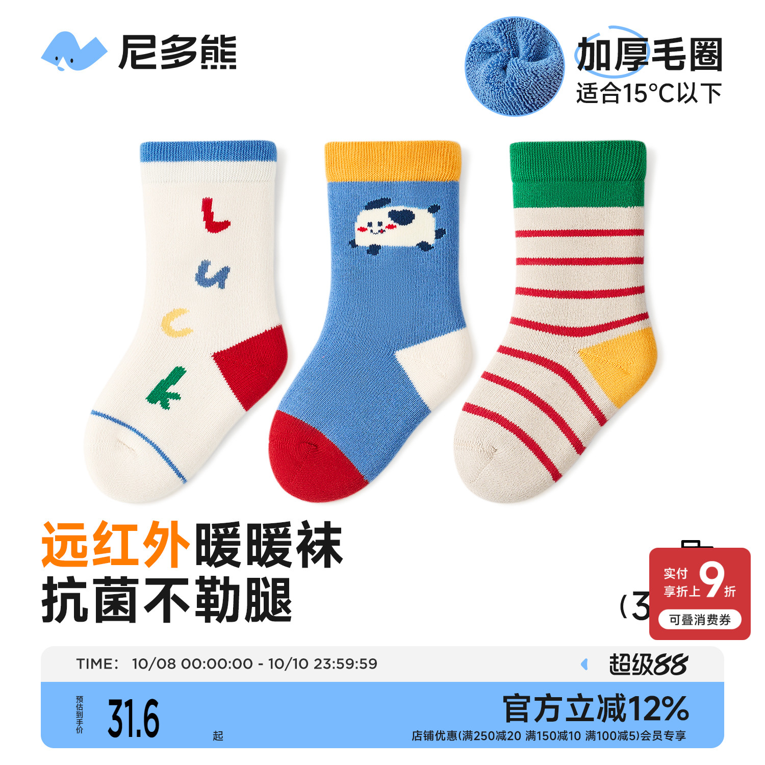 尼多熊冬季加厚保暖男宝宝中筒袜