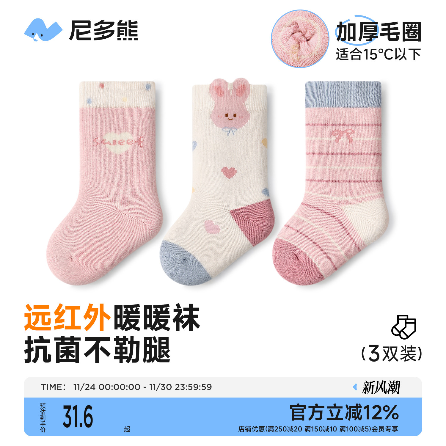 尼多熊宝宝袜子冬季加厚毛圈袜子