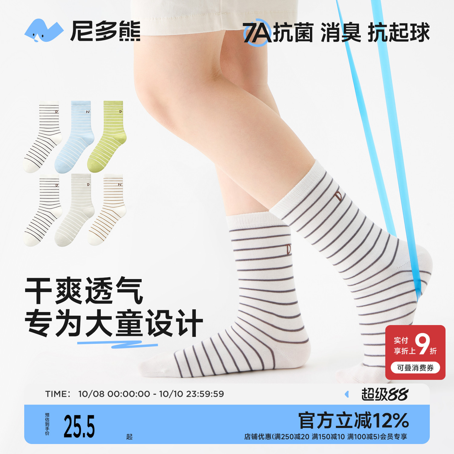 尼多熊男童袜子春夏网眼棉袜中筒