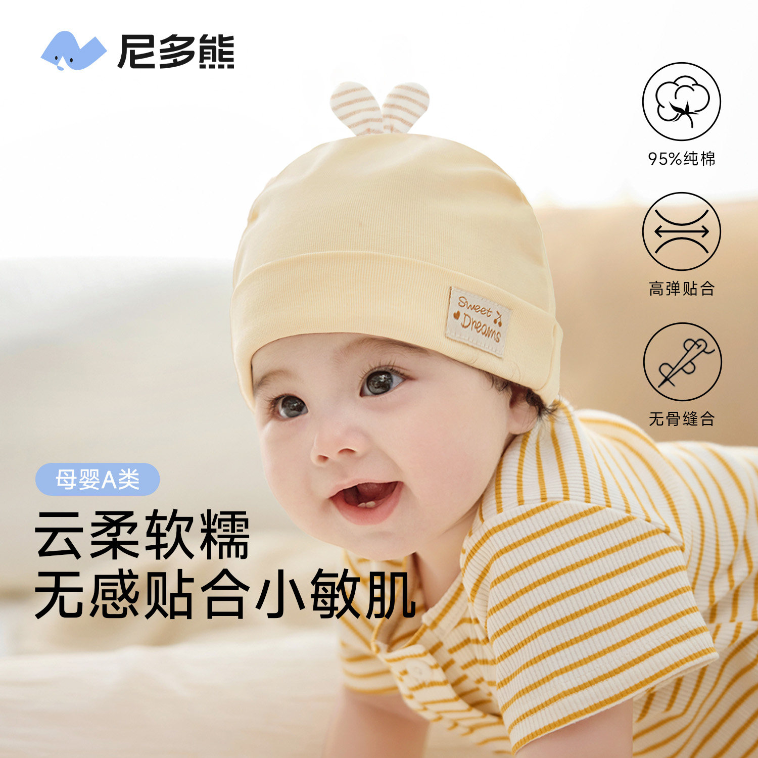 尼多熊2026胎帽婴儿帽子0到3个月纯棉无骨男女宝宝囟门帽小月龄春