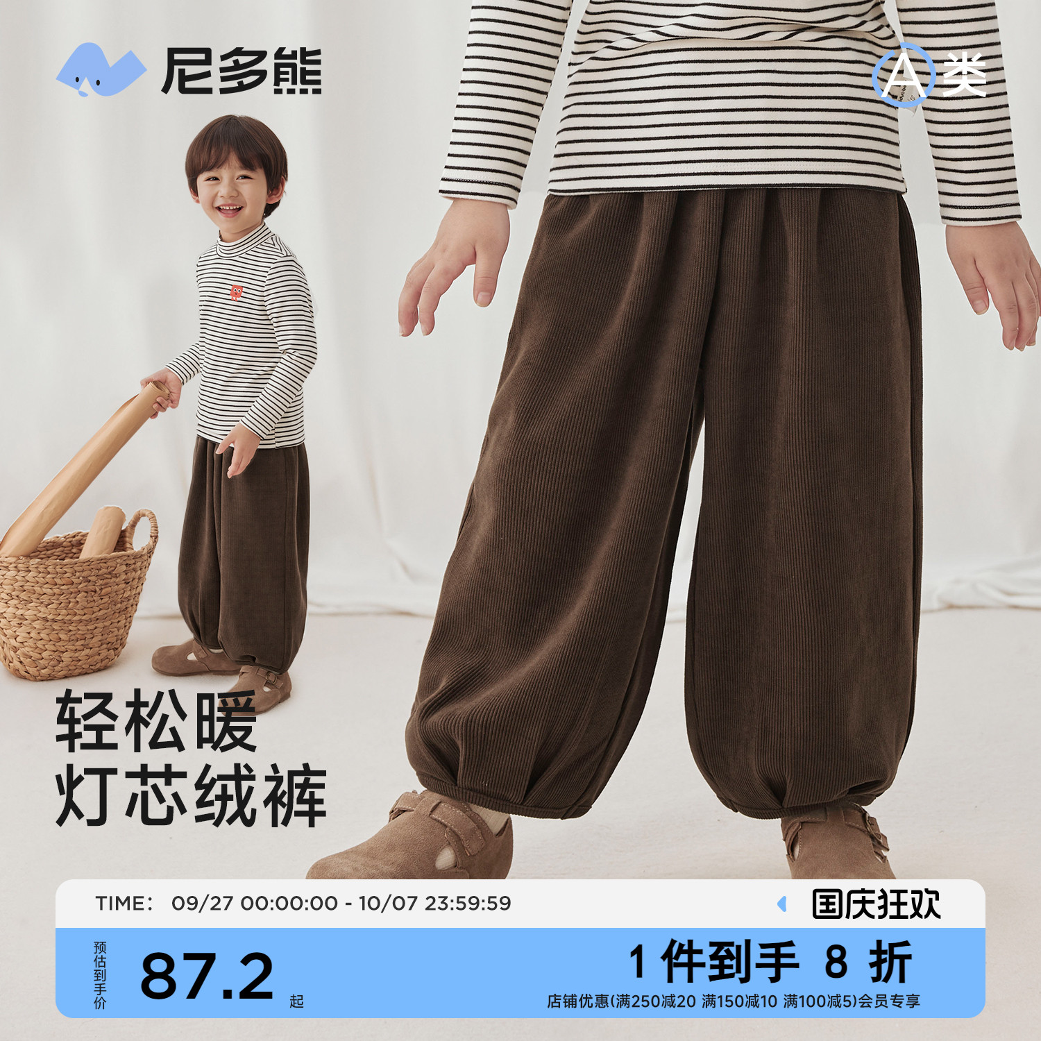 尼多熊儿童灯芯绒萝卜裤