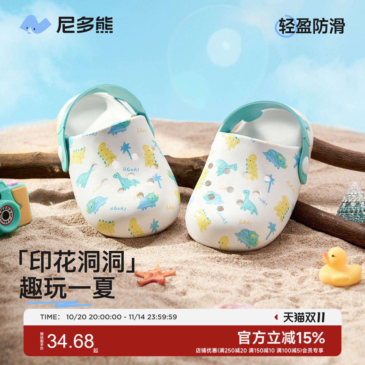 尼多熊夏季儿童洞洞鞋防滑软底